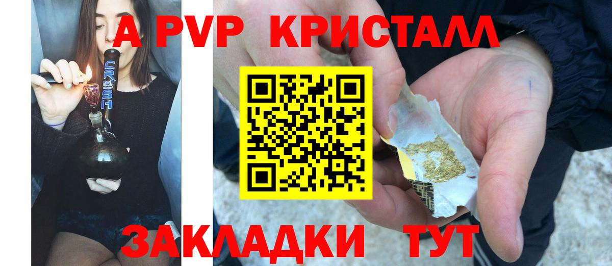 Alpha PVP СК  Alpha PVP  как найти закладки  A-PVP Crystall  Валуйки 
