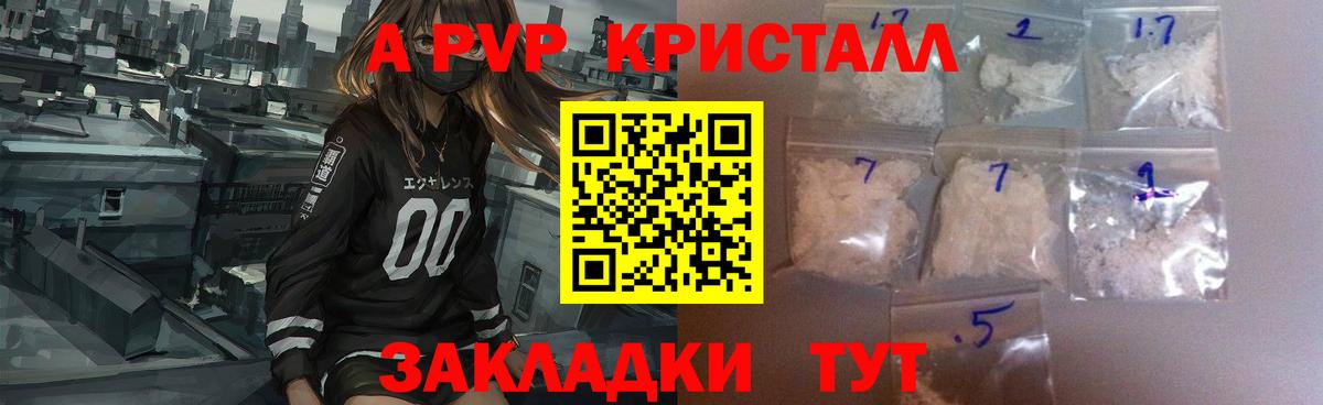 Alfa_PVP кристаллы Валуйки