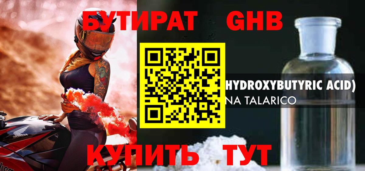БУТИРАТ BDO  Вход с VPN  Валуйки 