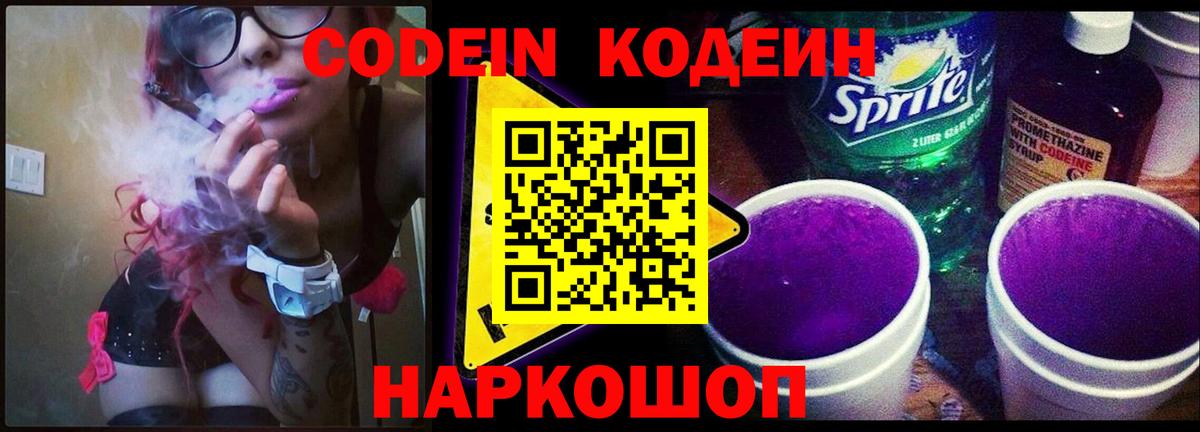 Кодеиновый сироп Lean напиток Lean (лин)  Codein напиток Lean (лин)  Вход с VPN  Валуйки 