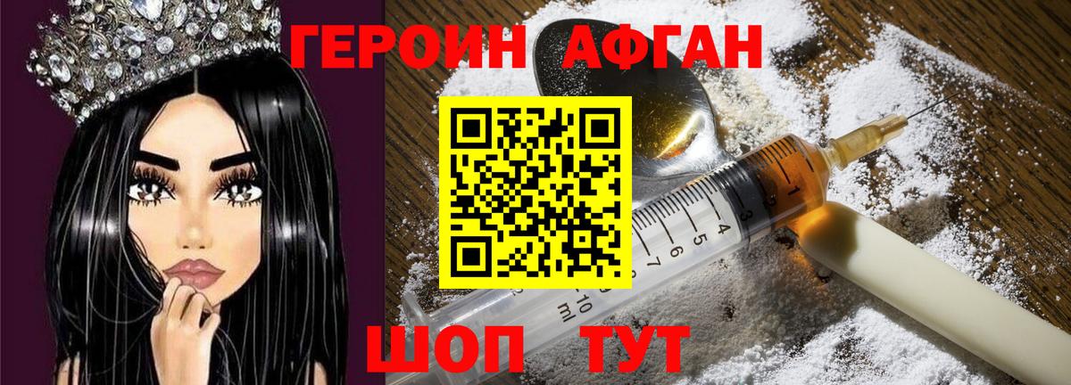 ГЕРОИН хмурый Валуйки
