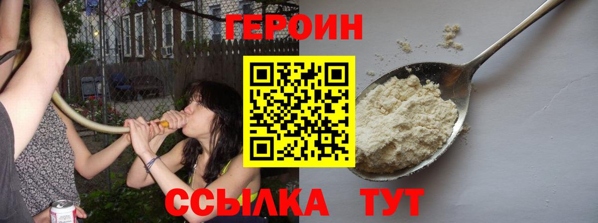 Героин хмурый  Валуйки 