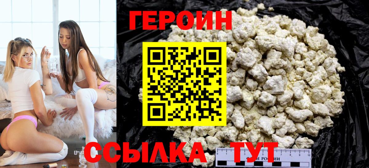 Героин  Вход с VPN  Валуйки  Героин VHQ 