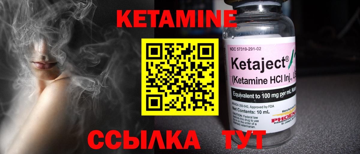 КЕТАМИН ketamine Валуйки