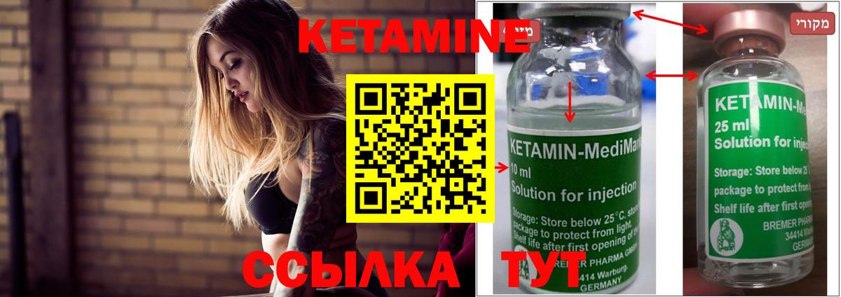 КЕТАМИН VHQ Валуйки