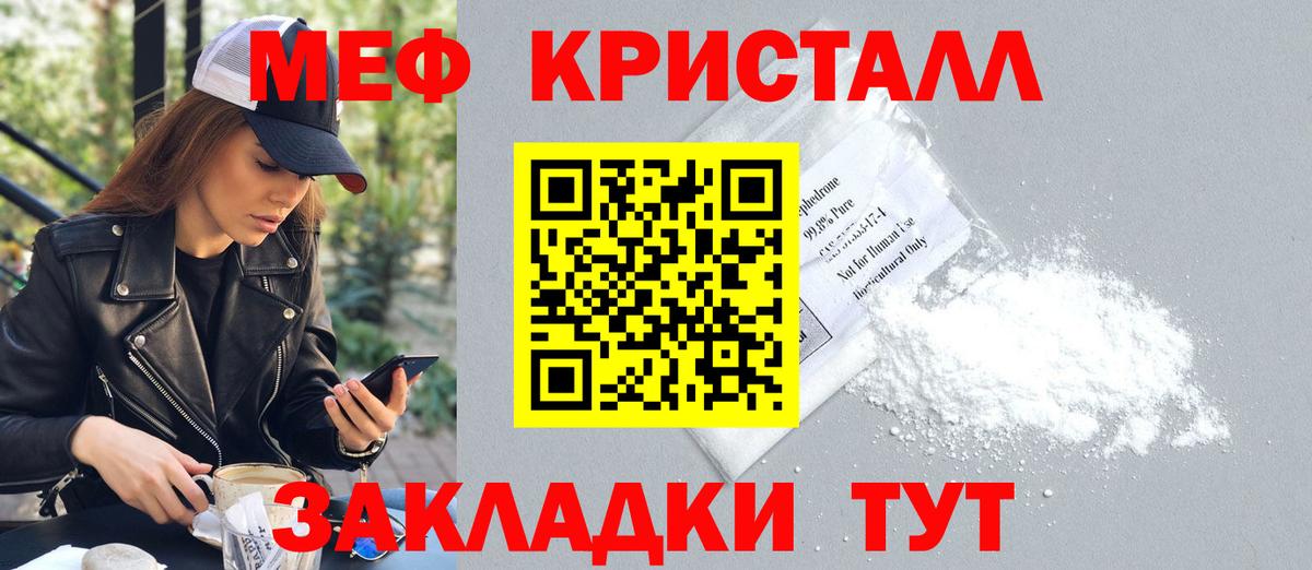 Меф мука Валуйки