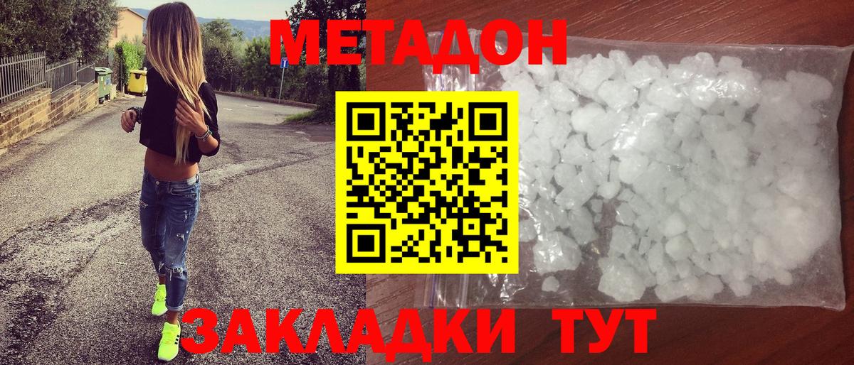 Метадон methadone  МЕТАДОН мёд  Валуйки 