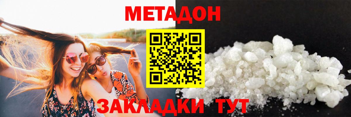МЕТАДОН VHQ Валуйки