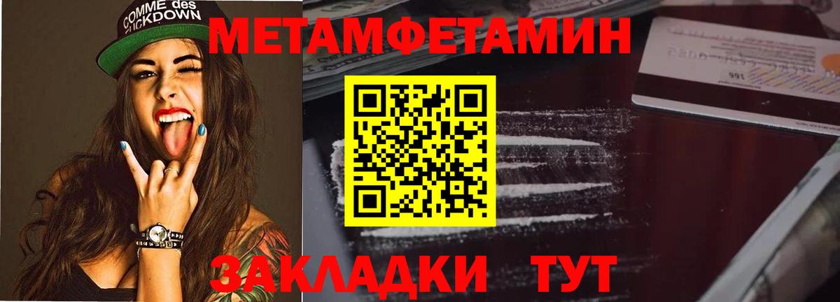 Метамфетамин кристалл Валуйки