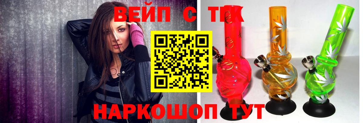 где продают   Валуйки  ТГК жижа  ТГК вейп 