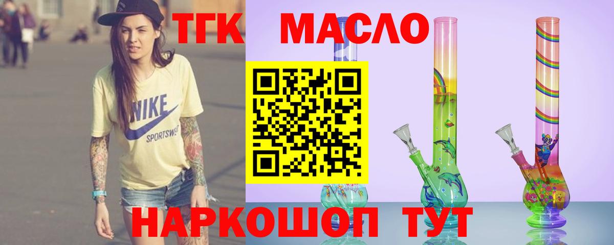 ТГК вейп с тгк Валуйки